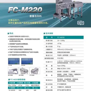 供应供应波峰高速防水小包装重量选别机FC-M220
