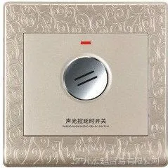 艺术雕花声控延时开关