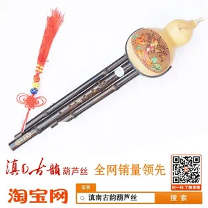 供应云南*** 滇南古韵大调低音 G调F调葫芦丝乐器专卖 订购 送李春华老师教材