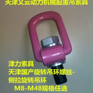 供应天津进口吊环进口合金钢旋转吊环的结构和规格介绍