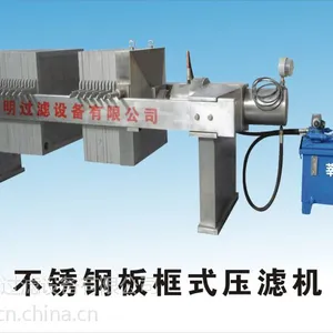 BMY50/870型不锈钢材质 食品厂 制药厂专用板框式压滤机
