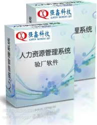 工厂验厂审核OK的人权验厂软件V2.0