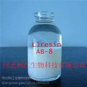 利江牌 AB-8大孔吸附树脂 山楂黄酮提取分离树脂