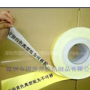 供应固得邦单面可移双面胶—单面可移胶