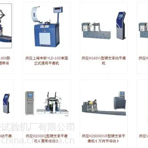 供应供应H160/U-H3000/U型硬支承圈带传动平衡机多少钱 上海申联试验机