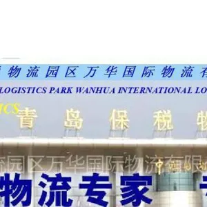 青岛保税物流园区专业代理公司