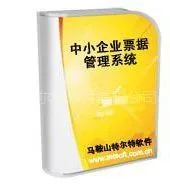 供应票据通管理系统