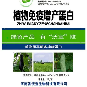 【沃宝生物】沃宝植物***增产蛋白 植物诱抗剂 叶面肥-13939253735