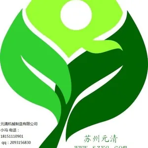 苏州新元清精密机械有限公司