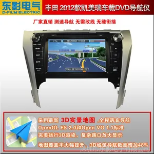 供应东影品牌2012丰田凯美瑞车载DVD导航仪一体机 蓝牙/收音/GPS
