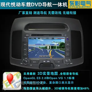 供应现代悦动车载DVD导航GPS一体机哪里买