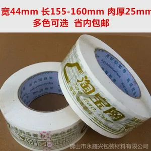 厂家现货批发打包封箱胶带带警示语淘宝物流发货专用胶带广东包邮