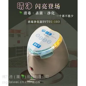 消毒净化器BVT01-103 轻巧便携清洁***