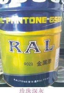 供应劳尔油漆 RAL9022珍珠浅灰 RAL9023珍珠深灰工业金属漆