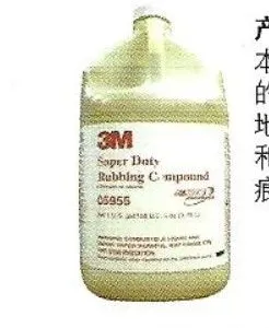 供应3M 皇家釉蜡 粗研磨液 保养剂