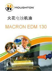 北京好富顿优质电火花加工油 EDM130 EDM110