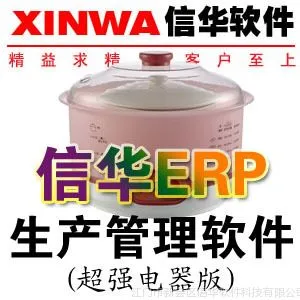 供应电器厂生产管理软件—电器,小家电厂生产管理系统