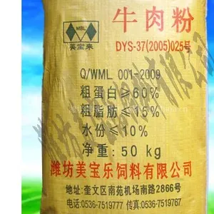 供应供应“美宝来”优质膨化牛肉粉 血粉