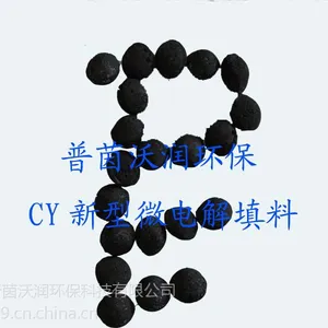 供应微电解填料/铁碳填料/农药废水处理填料/农药废水填料/农药废水氧化填料