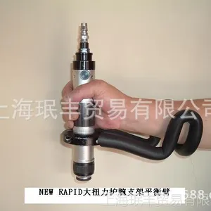 批发NEW RAPID品牌气动工具大扭矩安全护腕平衡支架臂(NR-HW235)