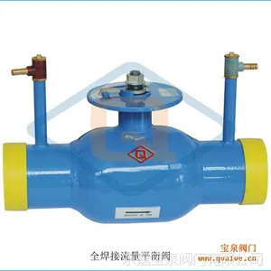 供应全焊接流量平衡阀QC61F,DN25-DN200，宝泉阀门厂家直销
