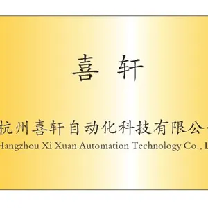 杭州喜轩自动化科技有限公司