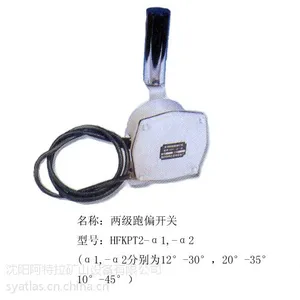 供应【昆明皮带机跑偏开关】【HFKPT1两级跑偏开关】