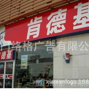 供应3M连锁酒店 石油石化 连锁超市 通讯类 餐厅 商场等招牌制作厦门