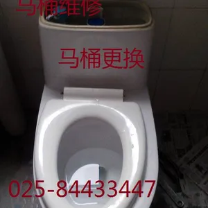 供应南京玄武区马桶疏通 虹吸式马桶销售 节水修好马桶,好生活