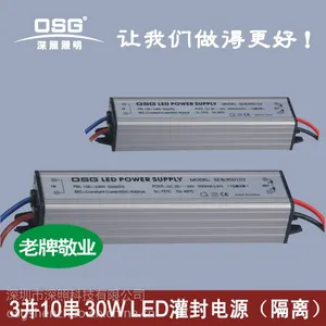 30WLED防水电源 LED灌封驱动电源 OSG恒流电源