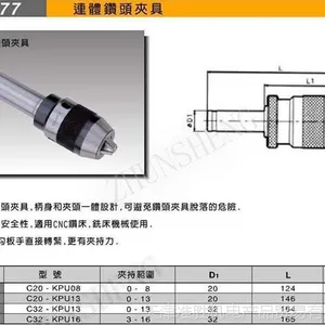 天津授权经销正品原装 米其林直柄连体钻头夹具 37077 C32-KPU13
