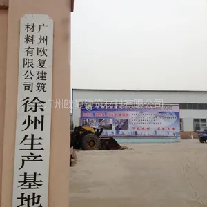 广州欧复建筑材料有限公司