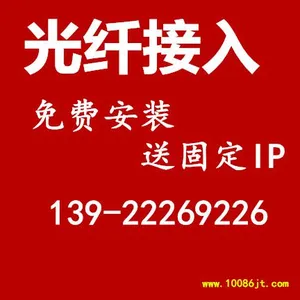 供应广州企业光纤--专线接入,免费办理还送固定IP