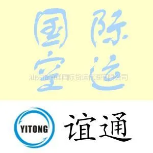 供应汕头潮汕机场国际空运/汕头起飞国际空运航线
