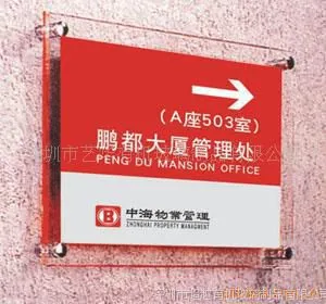 亚克力标牌/楼牌,亚克力楼层索引牌,有机玻璃印刷标识牌,标示牌