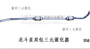 供应昌河北斗星1.4不带孔三元催化器