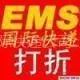 供应EMS国际快递,EMS取件电话,义乌国际快递