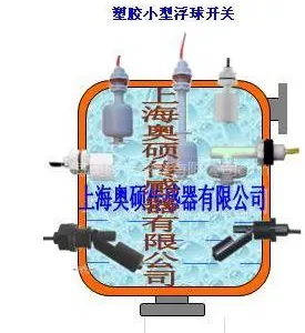 供应供应塑胶浮球开关/液位开关