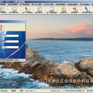 供应《信华ERP生产管理软件》委外***版—外发加工供应生产管理
