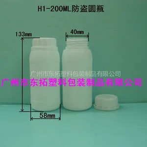 供应H1-200塑料瓶 防盗圆瓶 化工瓶 溶剂瓶
