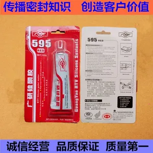 批发广研G595硅酮密封胶 耐高温红胶 100g/支 100支/箱