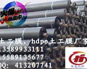供应山东防渗土工膜,防渗土工膜批发