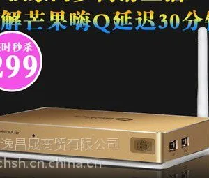 供应海美迪 芒果嗨Q 土豪版 H7 智能网络播放器/机顶盒