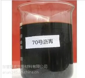 天津70号道路沥青产品