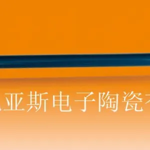 供应陶瓷发热管、远红外发热管、光波房加热管、陶瓷加热管