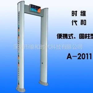 供应WHSD品牌A-2011型便携式金属探测安检门