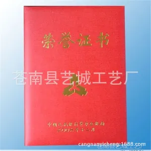 【价廉物美】供应证书 荣誉证书专业订做
