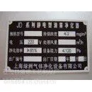 广东省机械铭牌制作厂批发铝蚀刻标牌机电标牌设备标牌制作价格