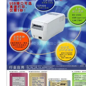 供应STAR-TCP310II可视卡打印机