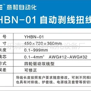 乐清市意和自动化设备厂